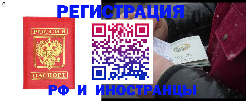 купить прописку в Рыбинске